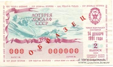 50 копеек 1991 г. (Выпуск 2) ОБРАЗЕЦ