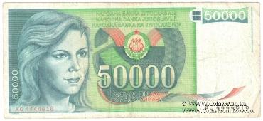 50.000 динар 1988 г.