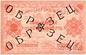 1.000.000 рублей 1922 г. ОБРАЗЕЦ (аверс)