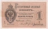 1 рубль 1886 г. (Цимсен / Дюжиков)