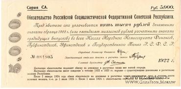 5.000 рублей 1922 г.