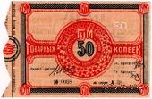 50 копеек 1921 г. (Тула)