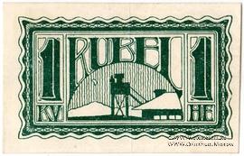 1 рубль 1919 г. (Заиркутский городок) 