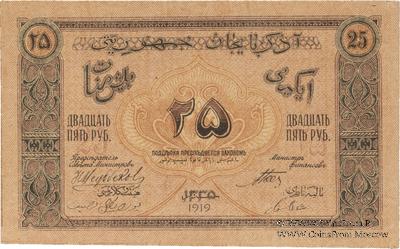 25 рублей 1919 г. БРАК