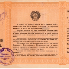 РСФСР 1922-1923 гг.