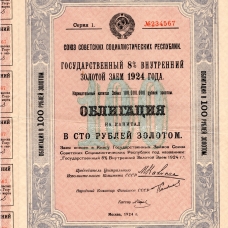 СССР 1923-1991 гг.
