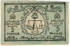 Кредитный билет 1919 г. (5 выпуск 1920 г.)
