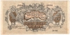 Билет Государственного Казначейства ГК ВСЮР 1920 г.