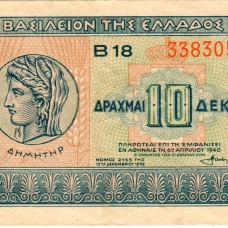 Министерство финансов Греции (1917-1953 гг.)