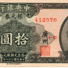 Центральный Банк Китая. Выпуск в серебряных долларах.