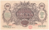 Государственный казначейский знак. 1.000 карбованцев (1918)