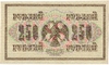 Государственные кредитные билеты образца 1917 г. (