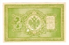 Государственные кредитные билеты образца 1898 и 1899 гг.
