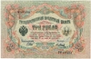 Государственные кредитные билеты образца 1905 г.