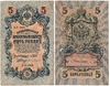 Государственные кредитные билеты образца 1909 г.