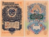Государственные казначейские билеты СССР (1, 3, 5 рублей)