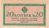 Разменные казначейские знаки 1915 г.