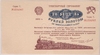 Транспортный Сертификат образца 1923 г.