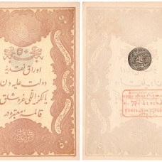Верховное Османское Государство. Султан Абдул-Хамид II (II. Abdülhamid). 1877 г.