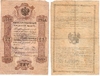 Государственные кредитные билеты образца 1855-1860 гг. Ростовцев