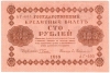 100 рублей 1918 г.