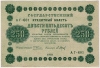 250 рублей 1918 г.