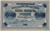 5.000 рублей 1918 г.