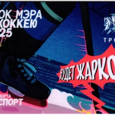 Кубок Мэра Москвы по хоккею