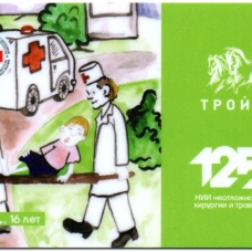 125 лет НИИ неотложной детской хирургии и травматологии