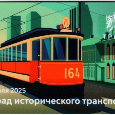 Московский трамвай