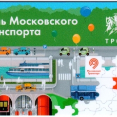 День московского транспорта