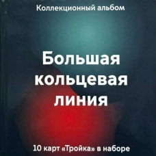 Коллекционный альбом 