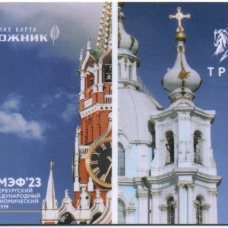 ПМЭФ-2023