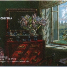 Музей русского импрессионизма