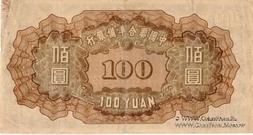 100 юаней 1938 г.