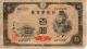 100-иен-1946-51-япония