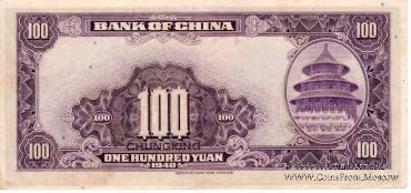 100 юаней 1940 г