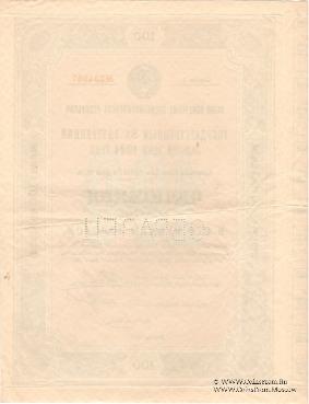 Облигация на капитал в 100 рублей золотом 1924 г. (ОБРАЗЕЦ)