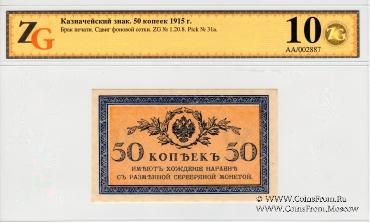 50 копеек 1915 г.