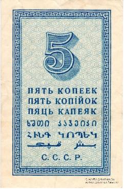 Комплект разменных бон образца 1924 г.