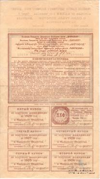 Акция в один рубль золотом 1925 г.