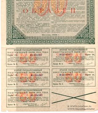 Облигация 50 рублей 1924 г. (ОБРАЗЕЦ)