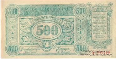 500 рублей 1920 г. Сибирского Врем.правительства (3 варианта)