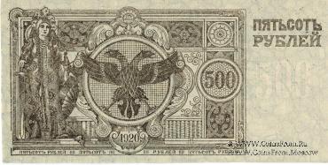 500 рублей 1920 г. Сибирского Врем.правительства (3 варианта)