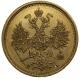 5 рублей 1873 г. РВ