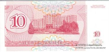 10 рублей 1994 г.