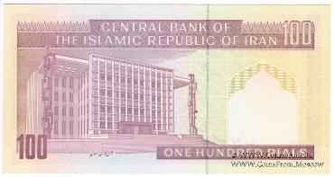 100 риалов 1985 г.