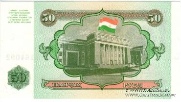 50 рублей 1994 г.