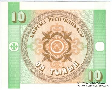 10 тыйинов 1999 (2003) г.