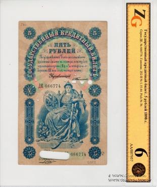 5 рублей 1898 г.